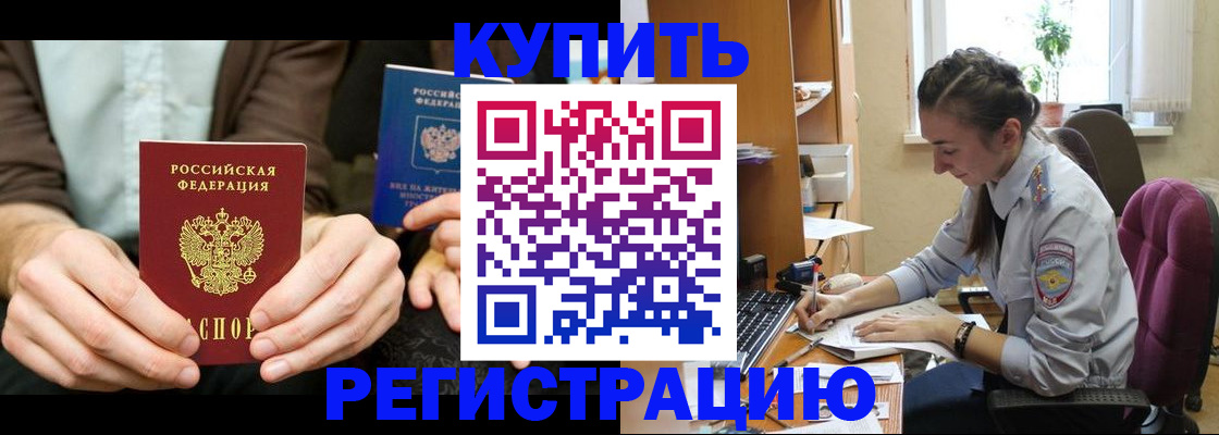 прописка регистрация в Снежинске