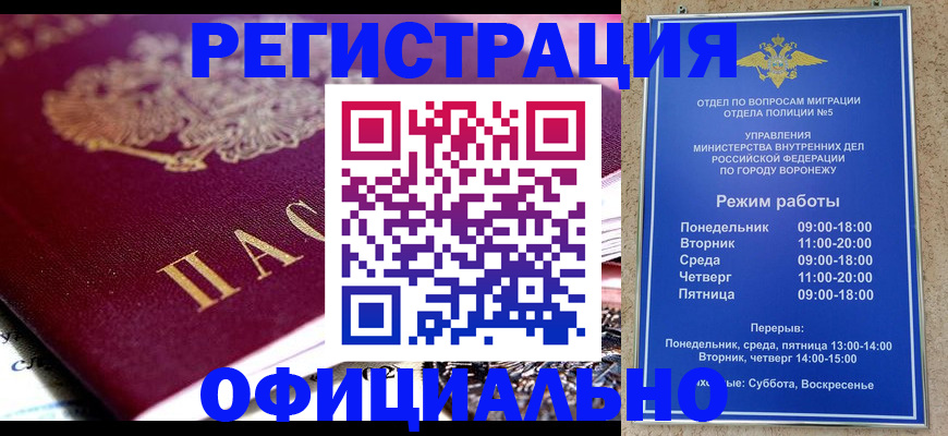 купить прописку в Снежинске