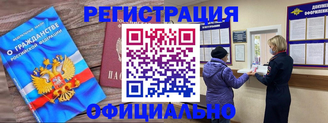 временная регистрация для школы в Снежинске